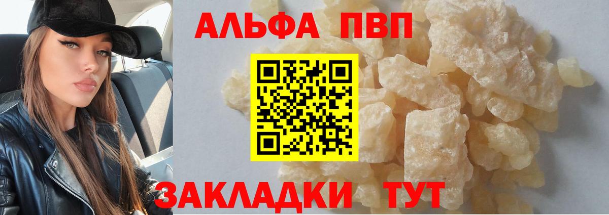 Alfa_PVP мука  Вход с VPN  APVP Crystall  Уварово 