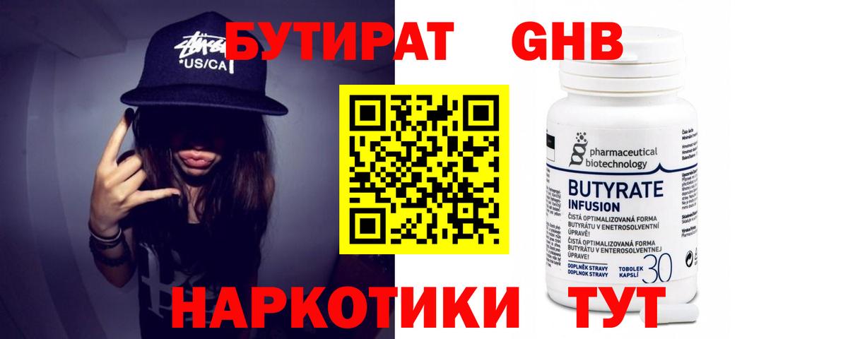 БУТИРАТ вода  Вход с VPN  Уварово 