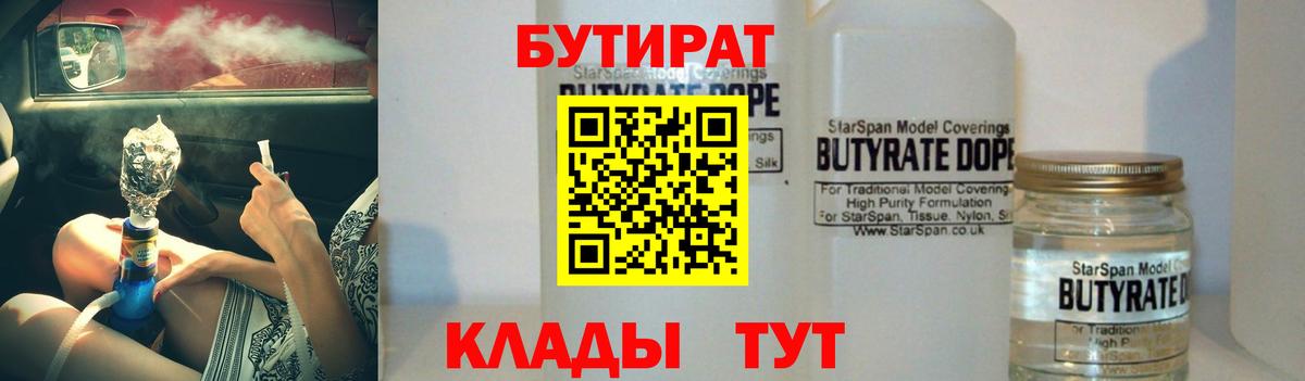 Бутират оксана Уварово