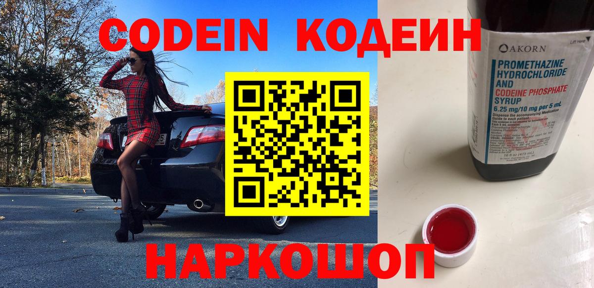 Кодеиновый сироп Lean напиток Lean (лин) Уварово