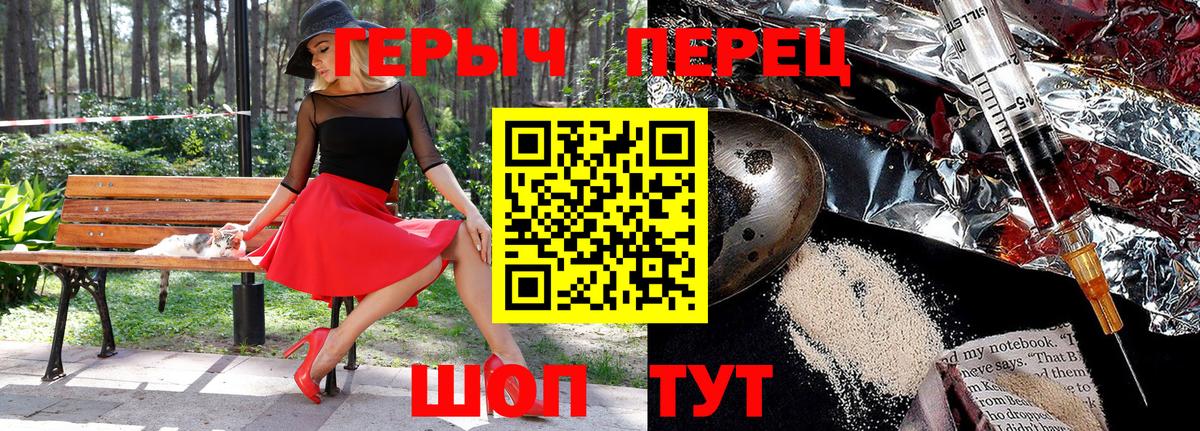 Героин  ГЕРОИН гречка  Вход с VPN  Уварово 