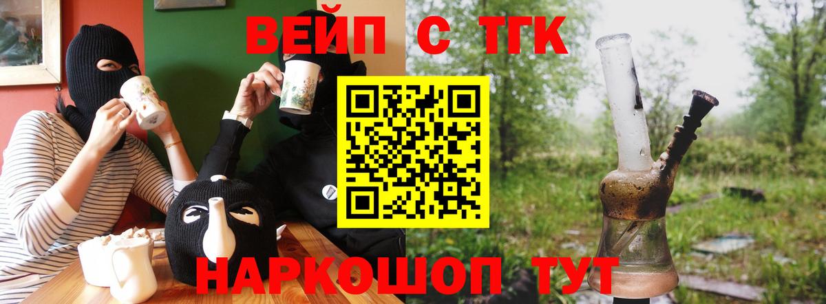 Уварово  ТГК концентрат  Вход с VPN  ТГК вейп 